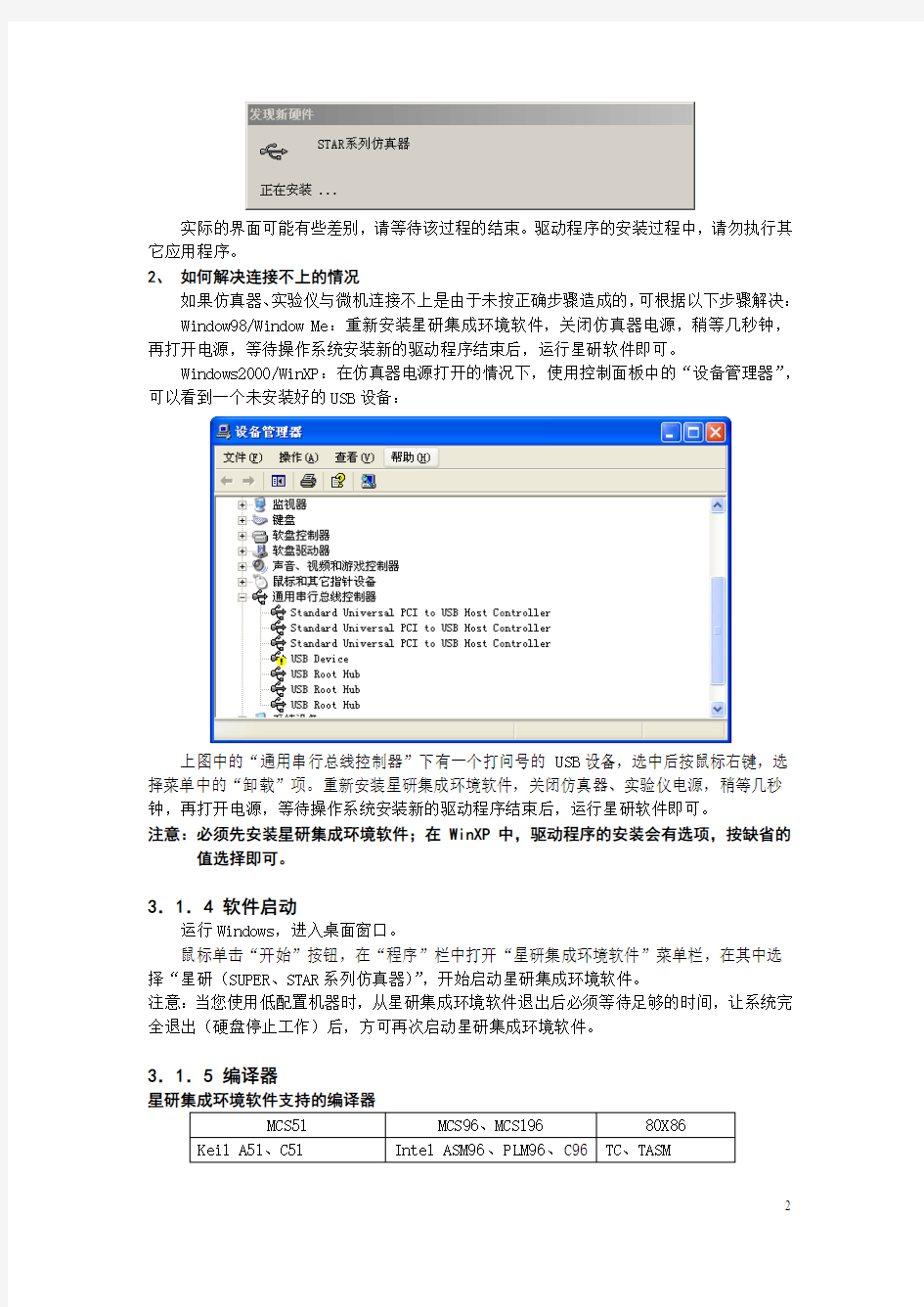 星研集成开发环境使用手册