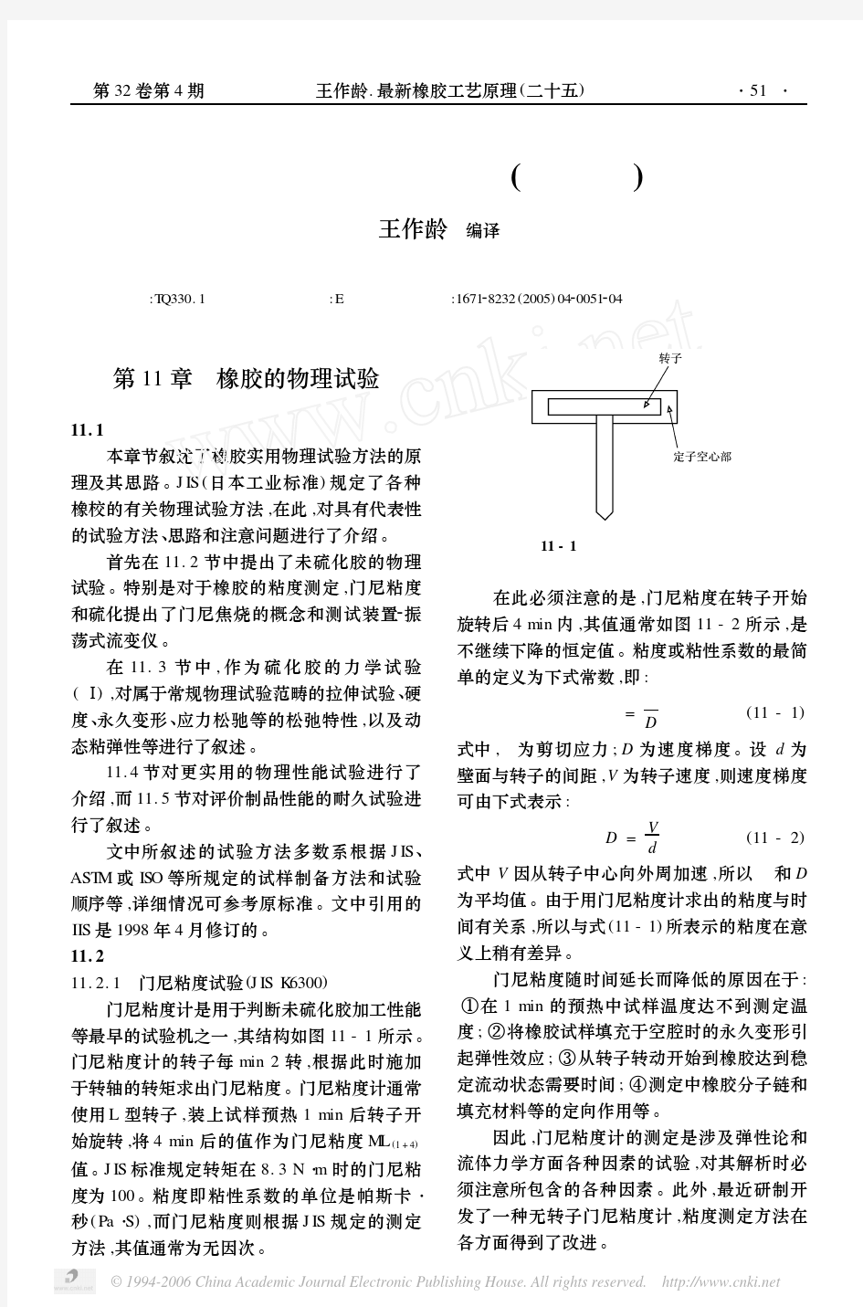 最新橡胶工艺原理(二十五)