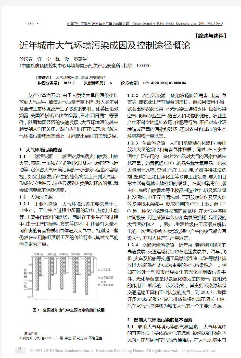 近年城市大气环境污染成因及控制途径概论