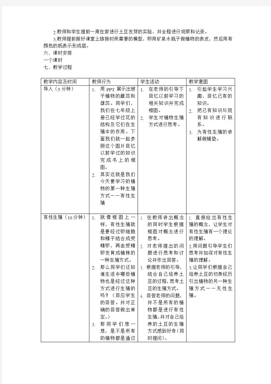 植物的无性生殖教案