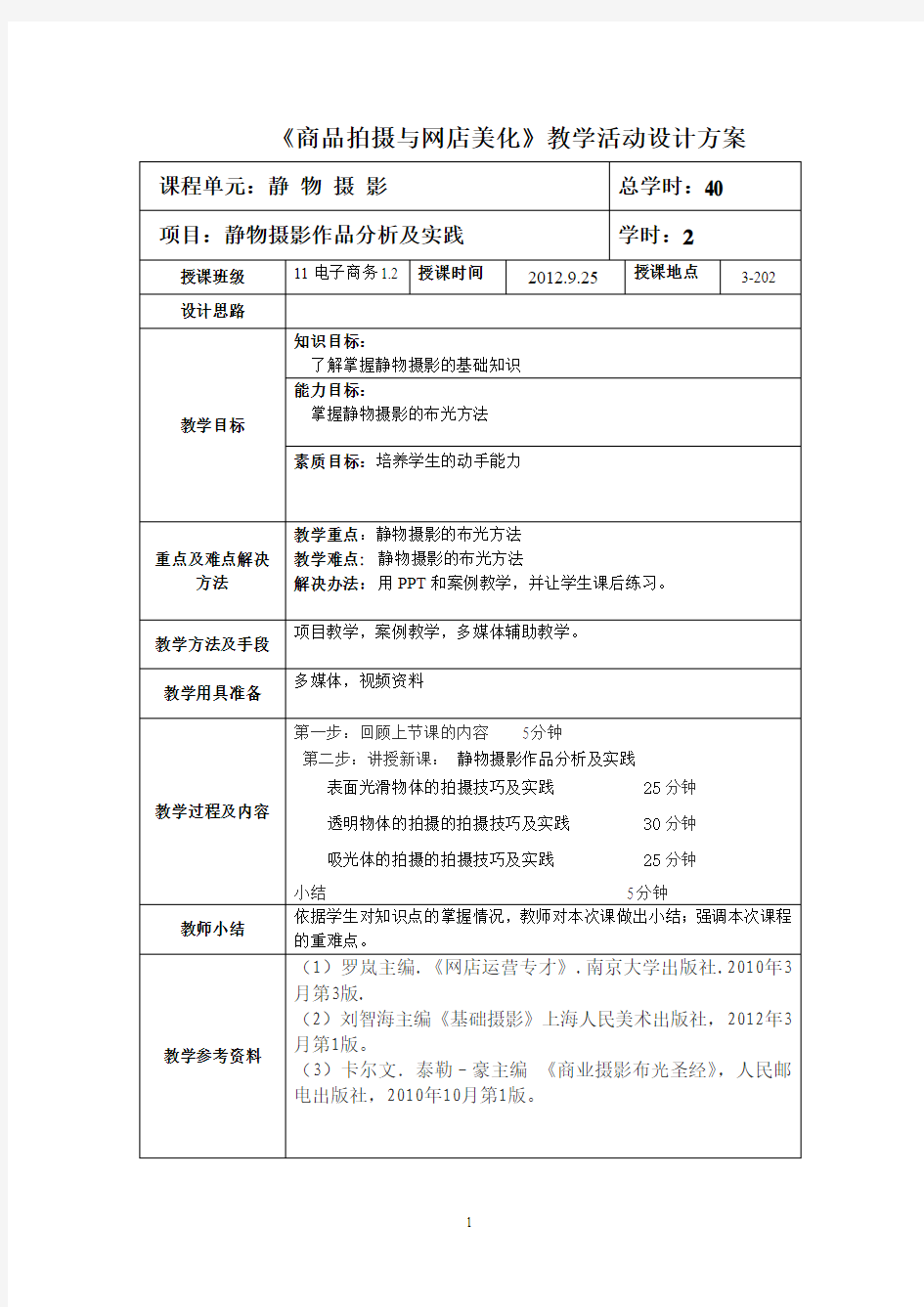 项目六：静物摄影作品分析及实践