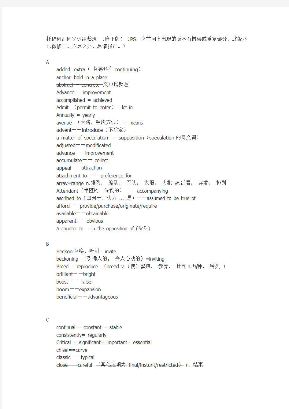 4.1 同义词组整理 (修正版)