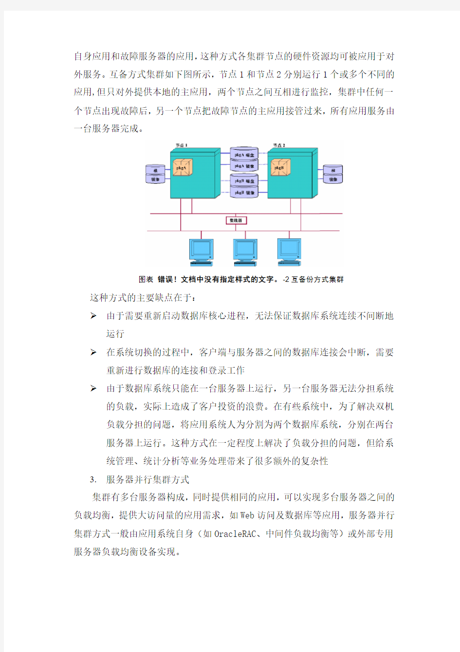 服务器集群技术方案(1)