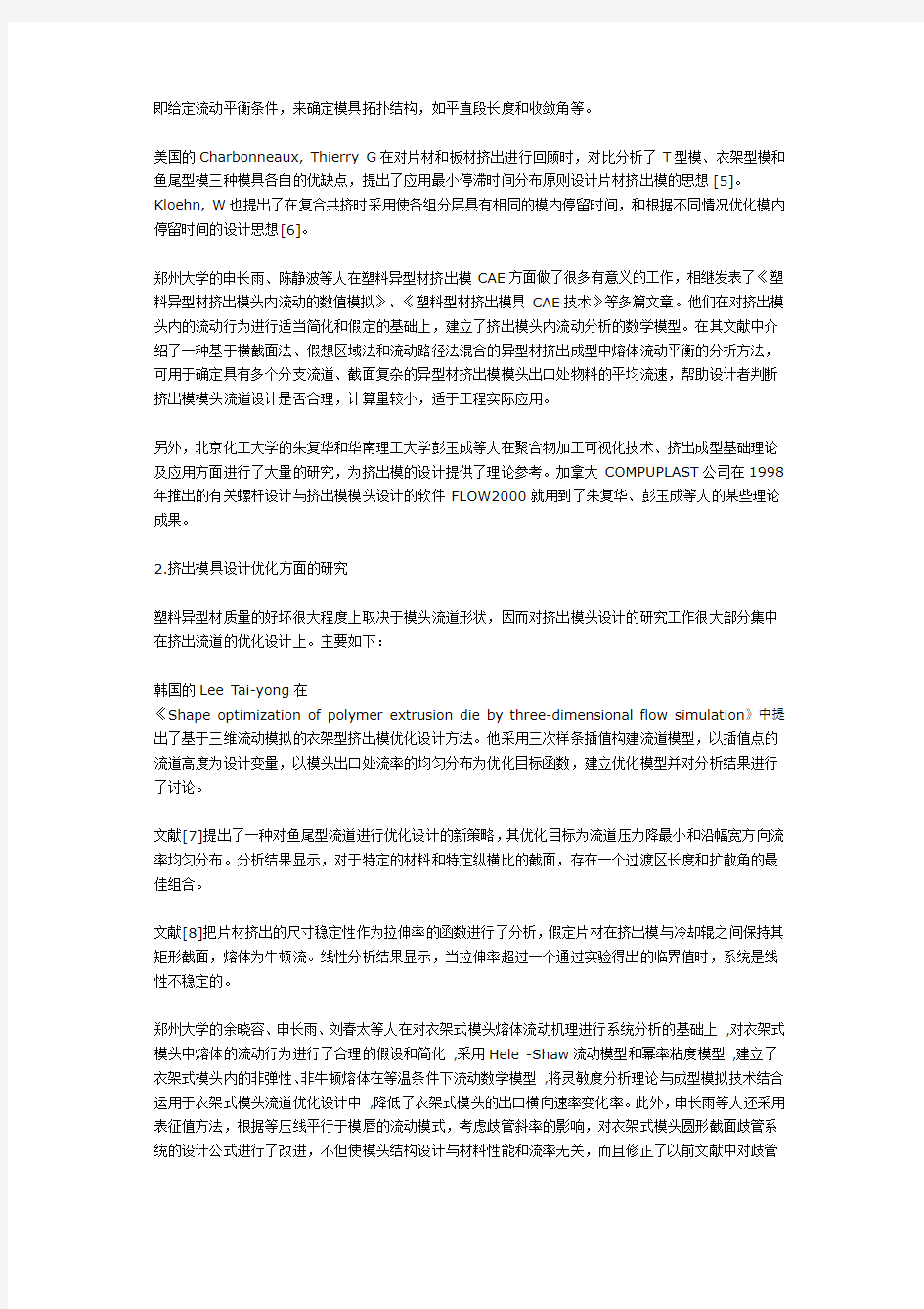 挤出模具设计要点