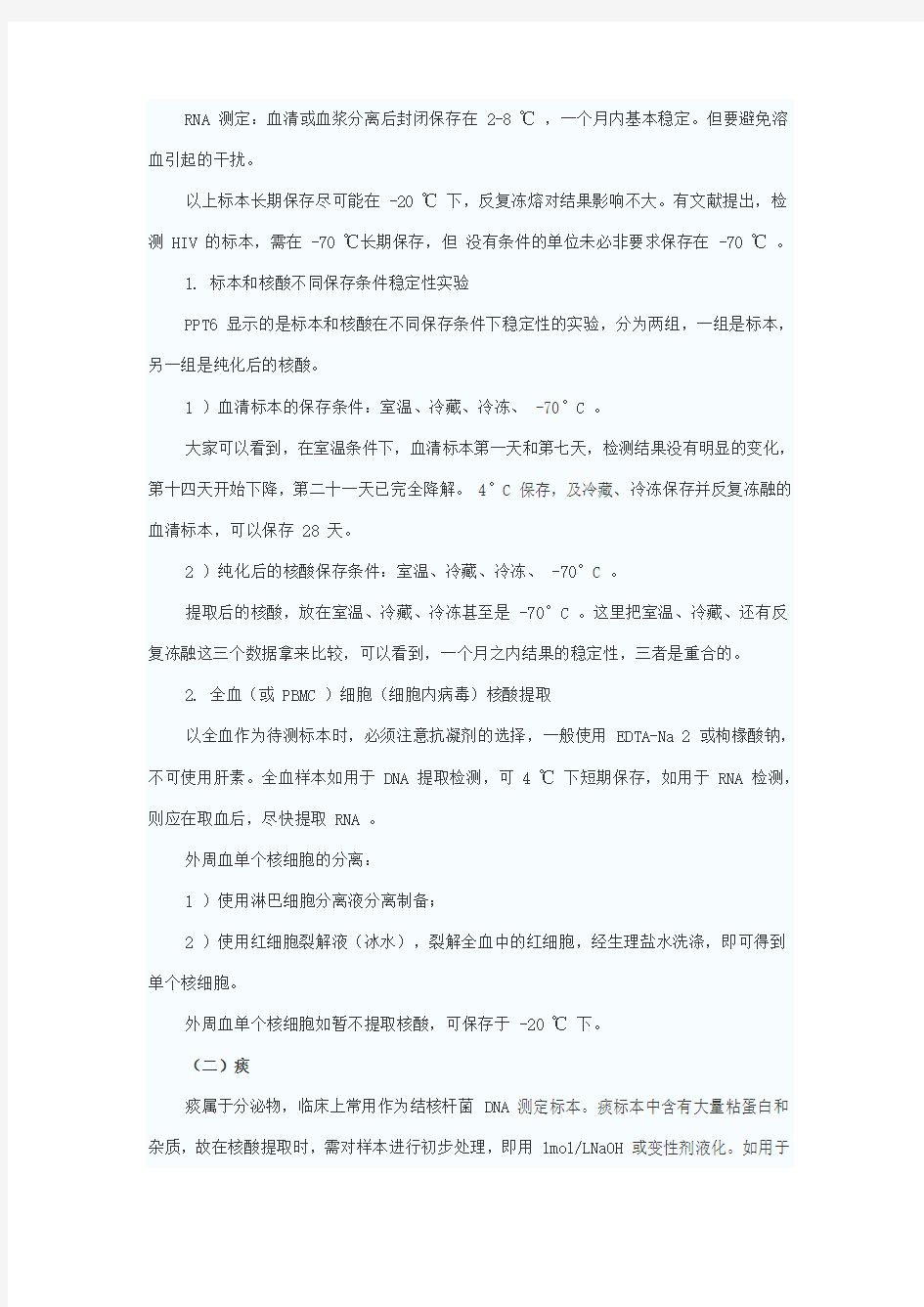 继续教育讲义