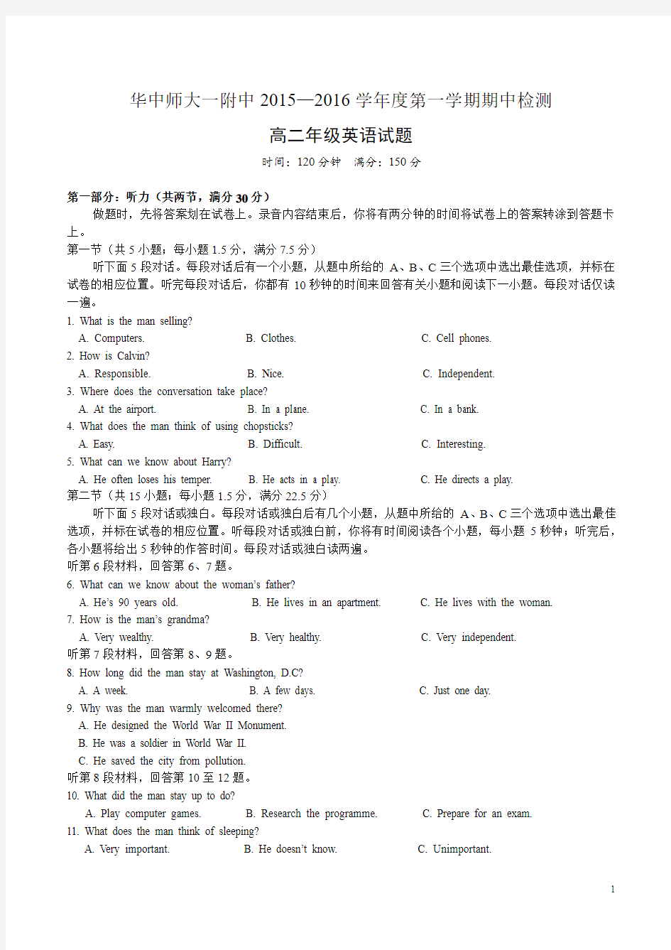 华师一附中高二期中考试题英语试题(含解析)