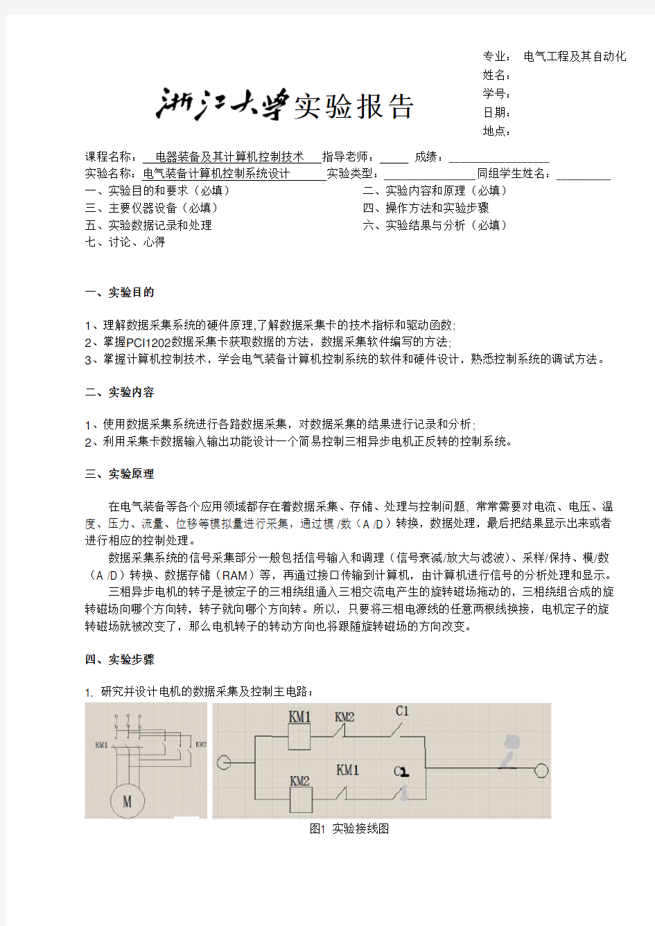 电气装备计算机控制系统设计实验报告