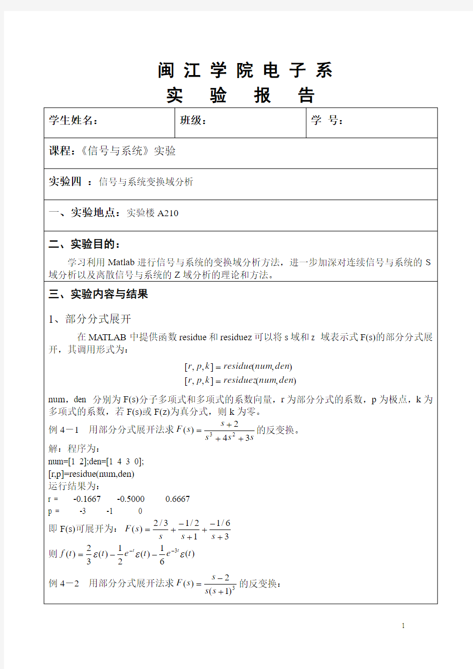 信号与系统变换域分析