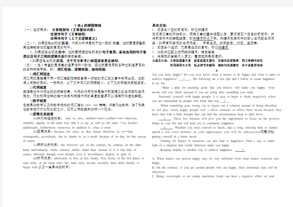 七选五解题技巧及口诀