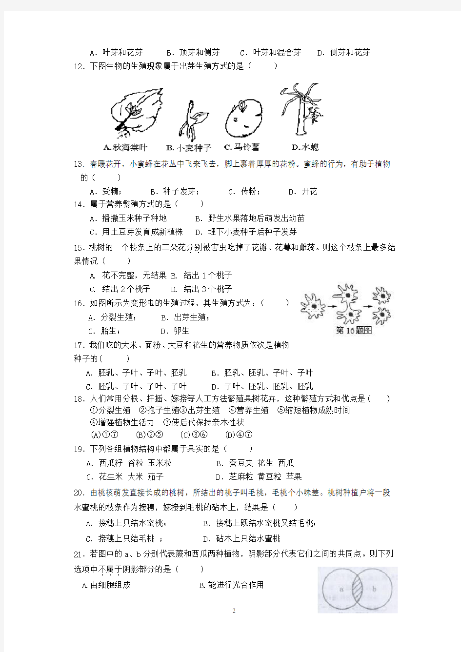 七年级下(浙教版)第一章科学试卷(含答案)