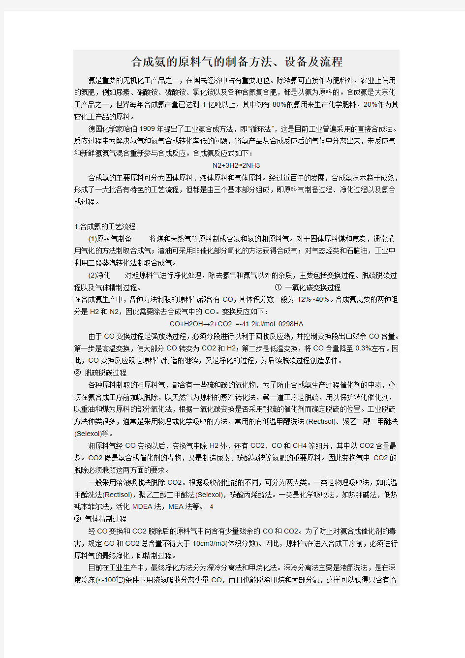 氨的合成