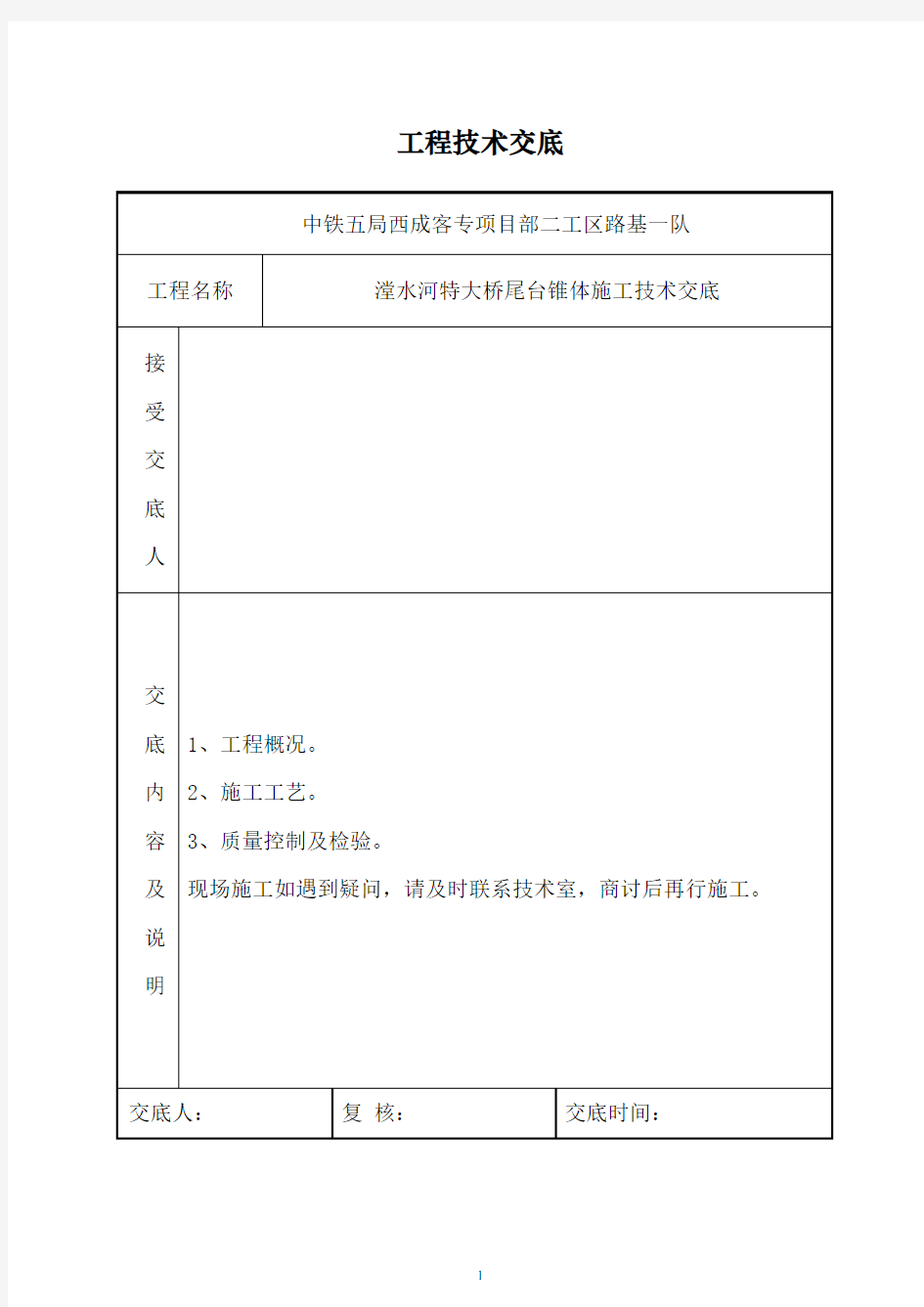 桥台锥坡技术交底