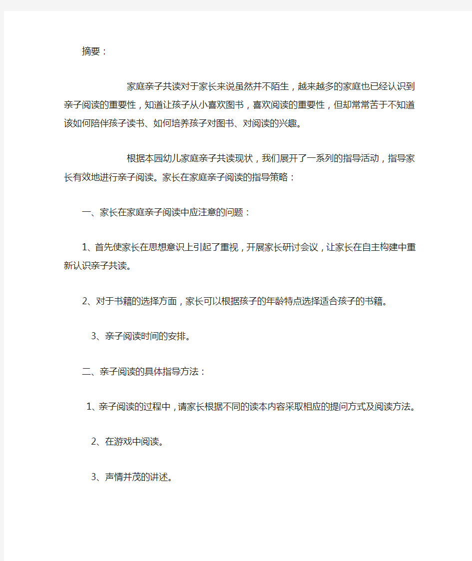 如何指导家长在家进行亲子阅读