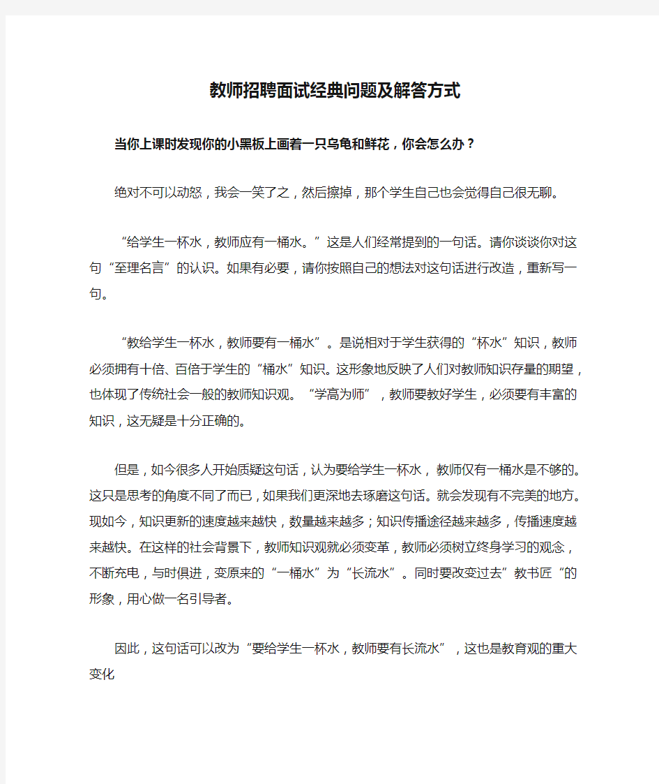 教师招聘面试经典问题及解答方式