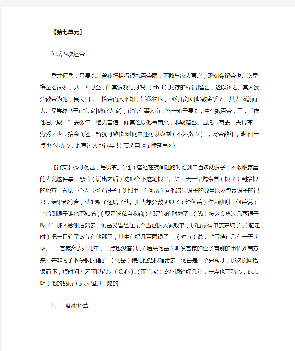 八年级走进文言文第7单元译文