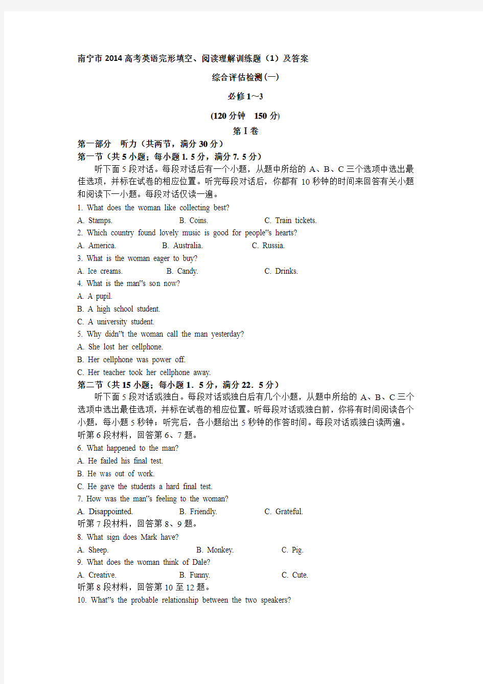 南宁市2014高考英语完形填空、阅读理解训练题(1)及答案