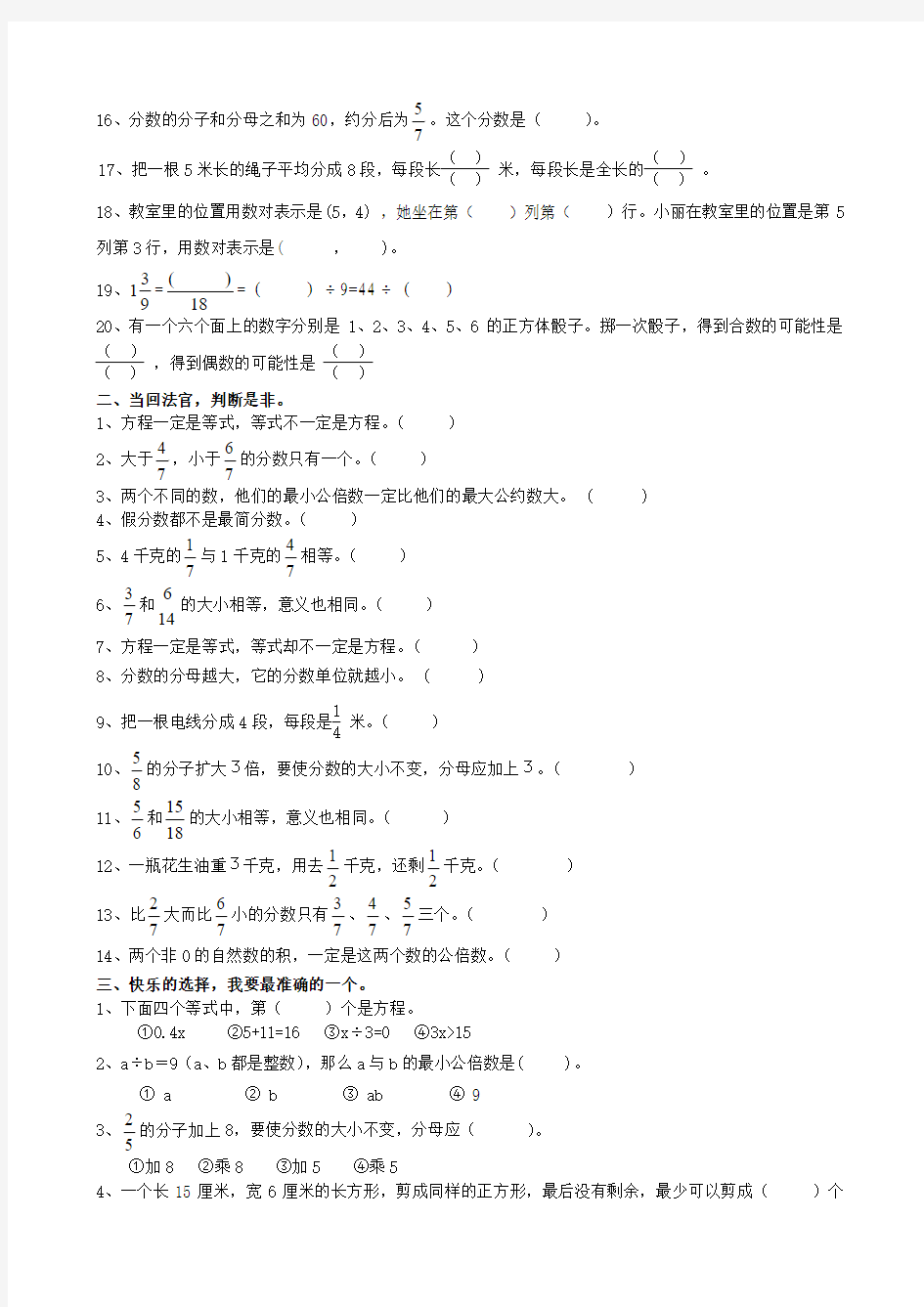 南京尚博堂教育 五年级数学下册 期中复习卷 2012.04.07