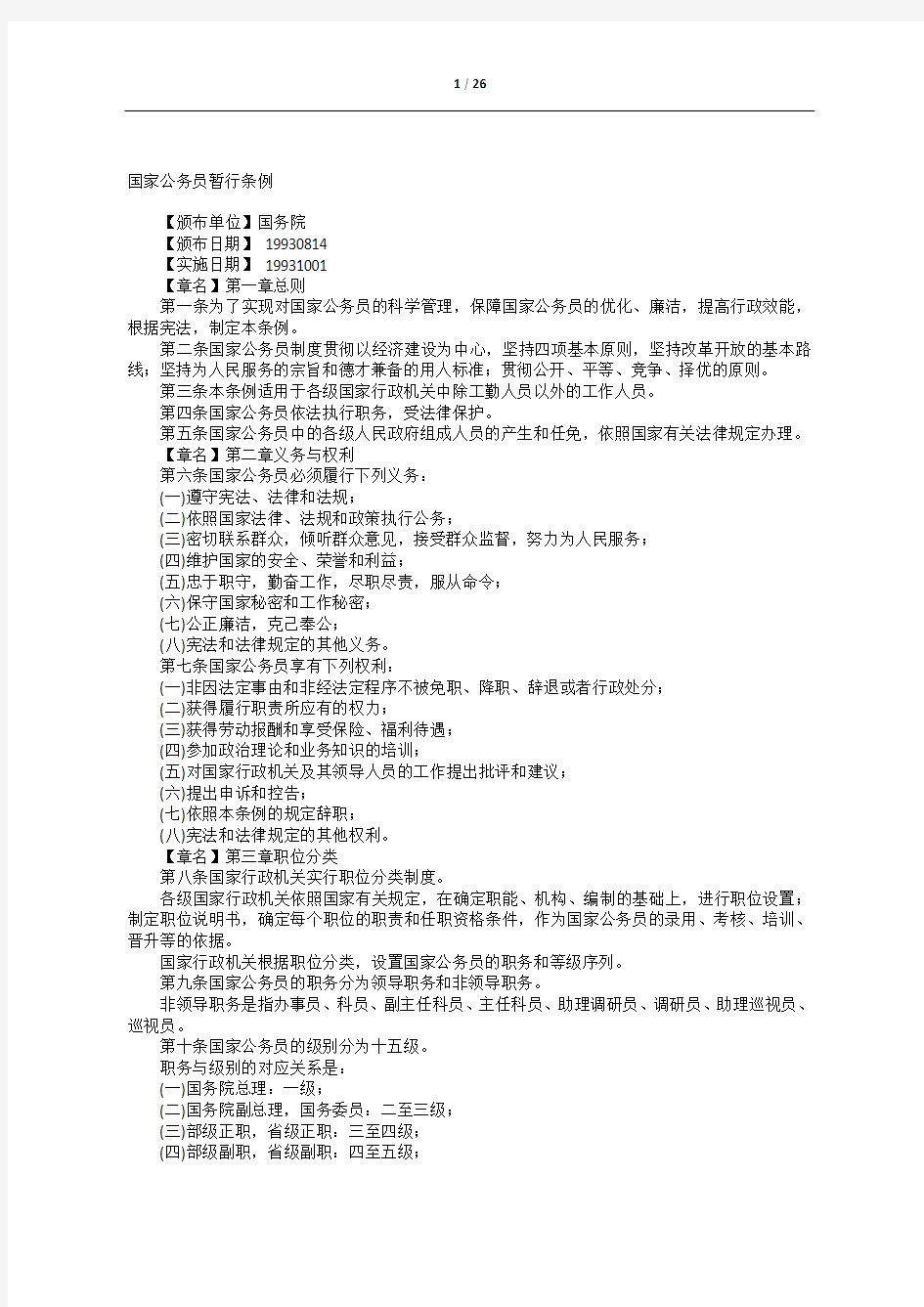 公务员辞职辞退制度