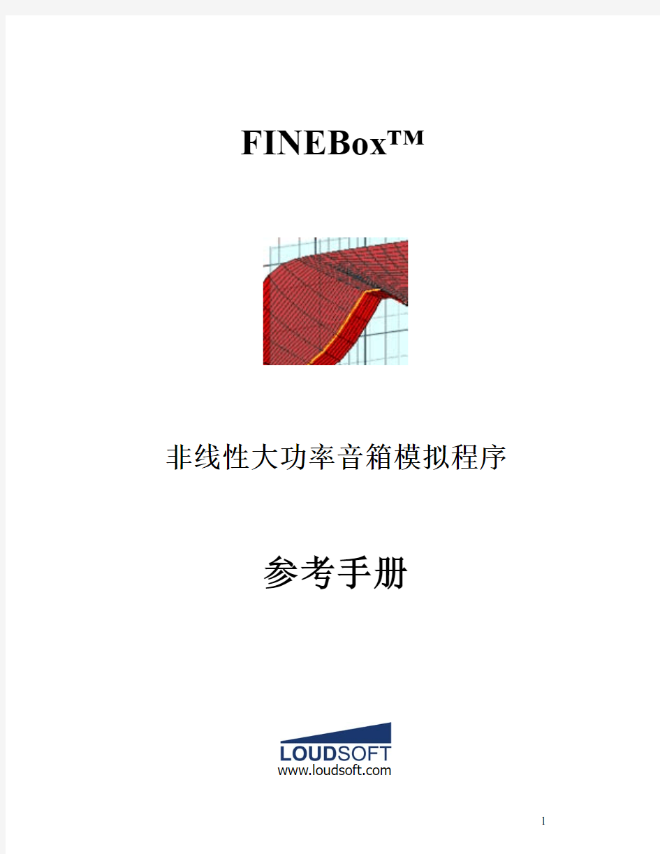 FINEBoxReferenceManualCN[1]