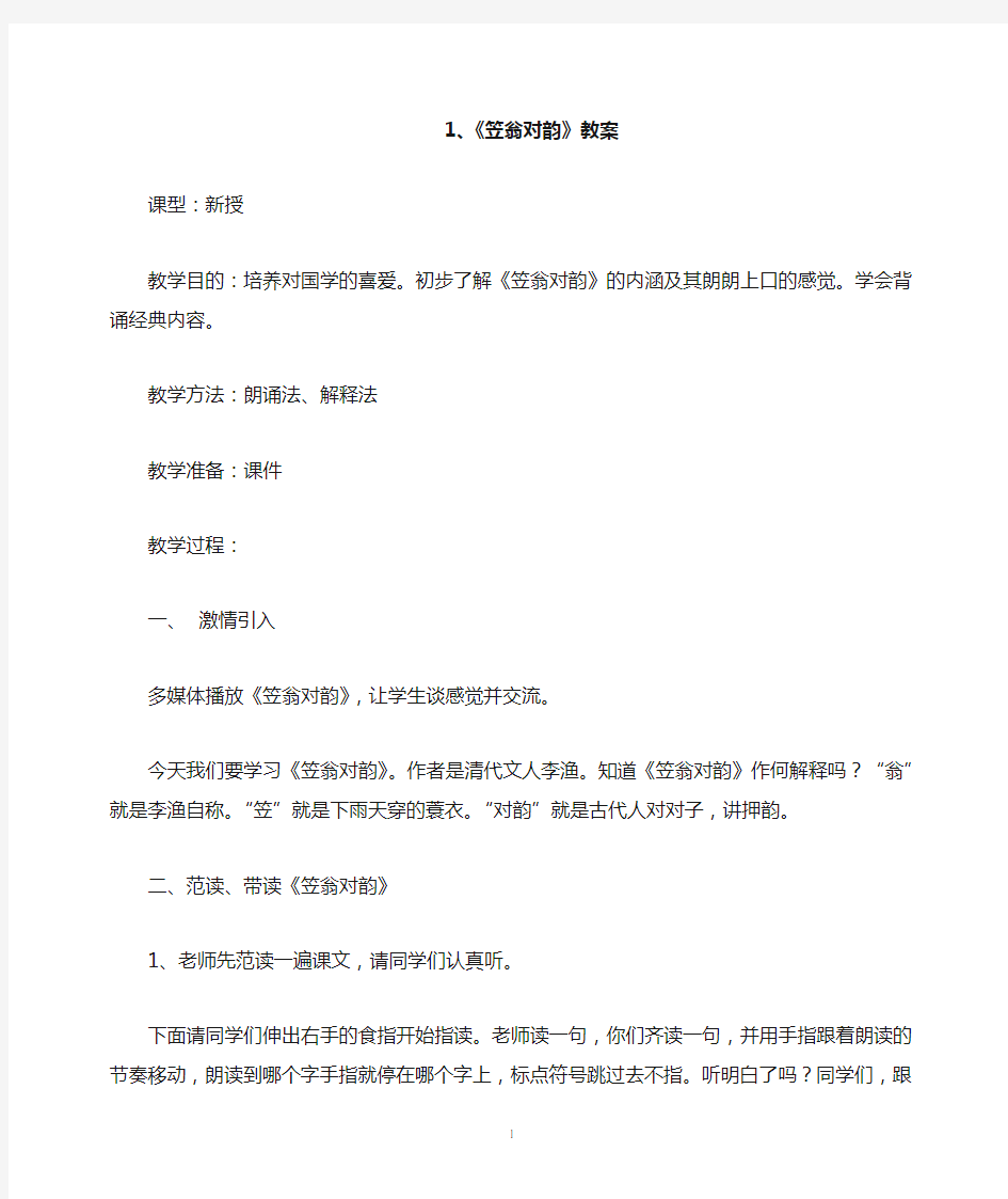 国学启蒙教案