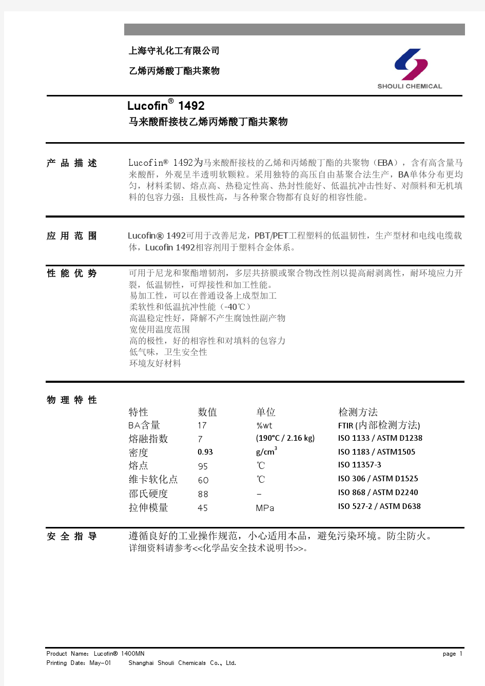 马来酸酐接枝EBA相容剂增韧剂Lucofin 1492HG TDS 中文版