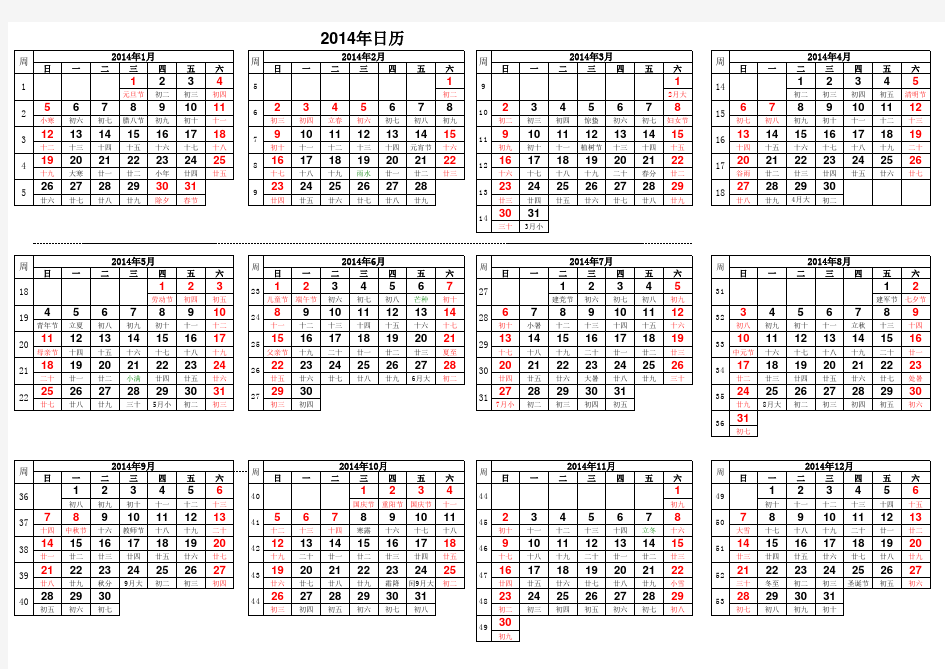 2014年带周数日历日历表