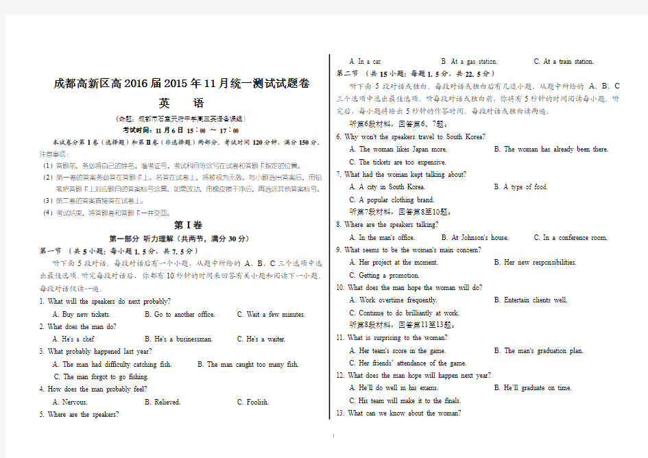 成都高新区高2016届2015年11月统一测试试题卷及答案