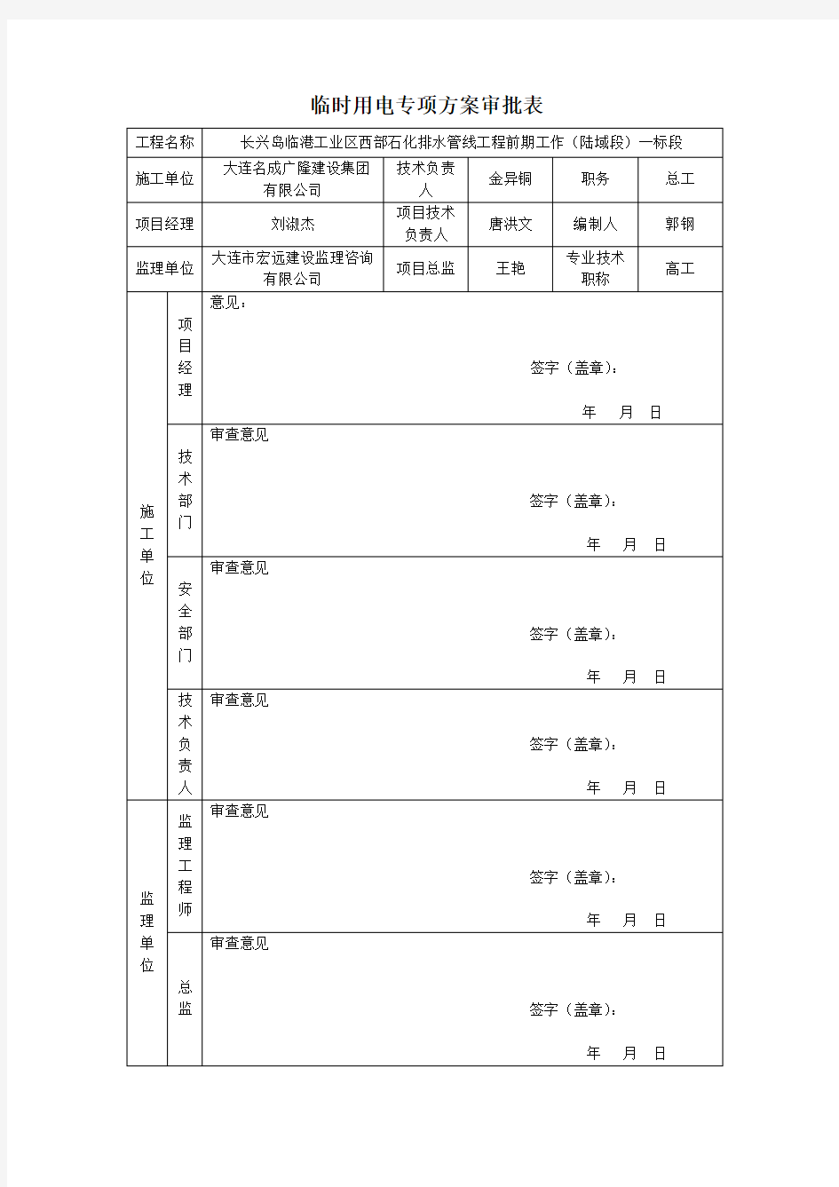 临时用电专项方案审批表