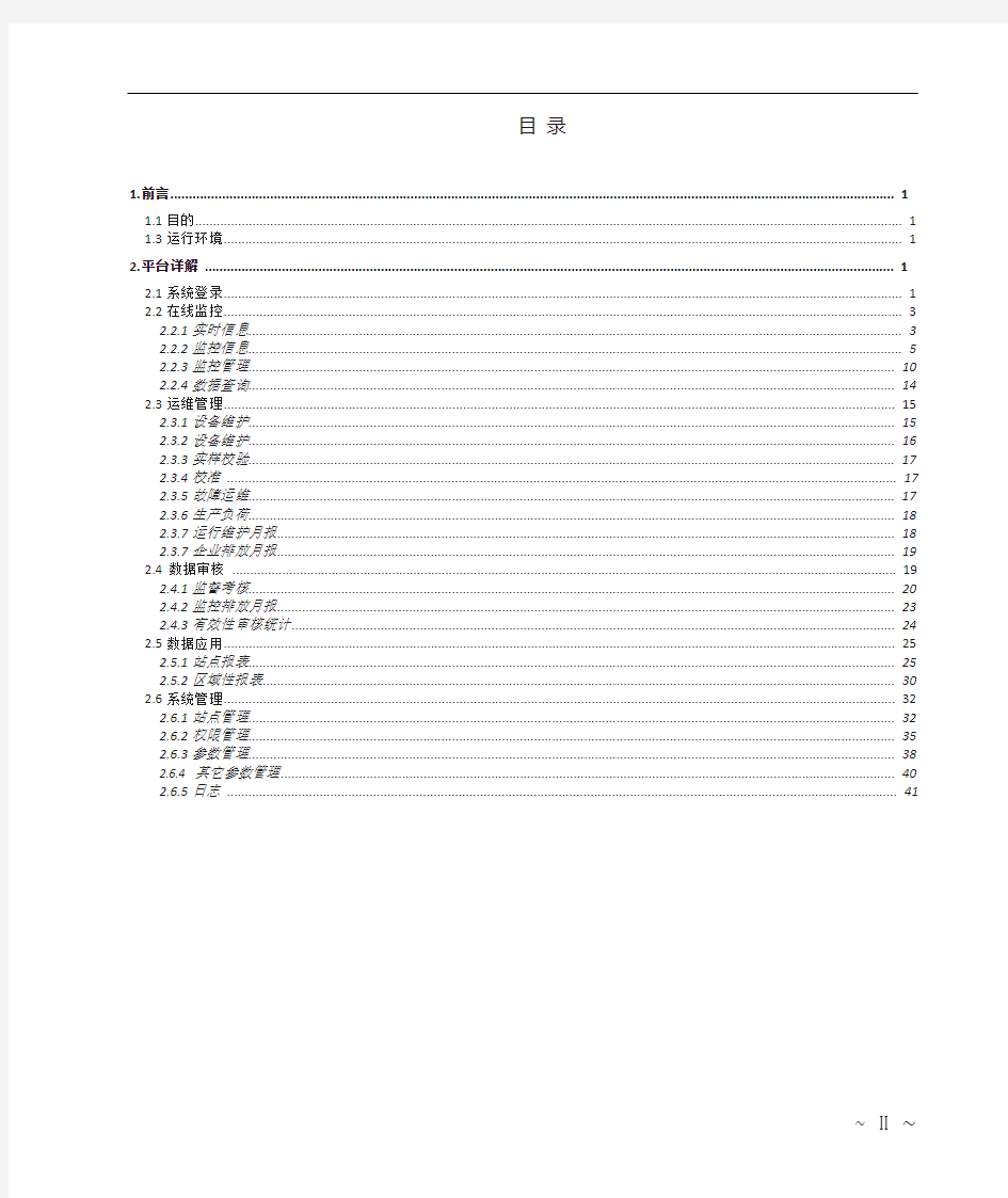 环境自动监测与信息管理系统操作手册3.0