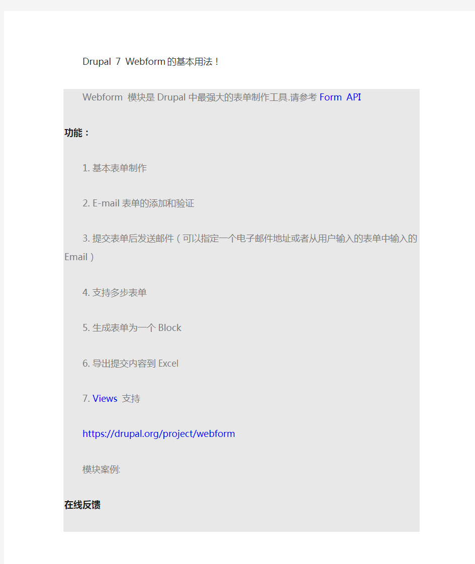 Drupal 7 Webform 的基本用法