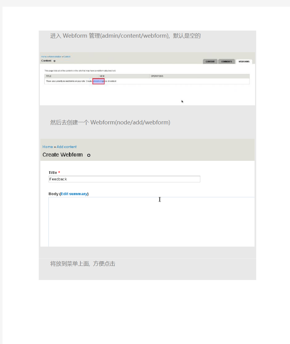 Drupal 7 Webform 的基本用法