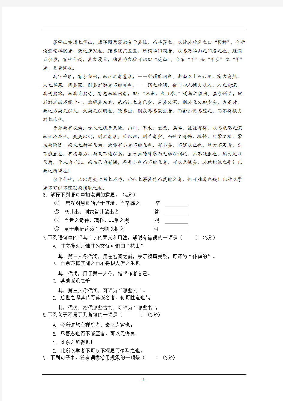 北京市门头沟育园中学2011-2012学年高二下学期期末考试语文试题