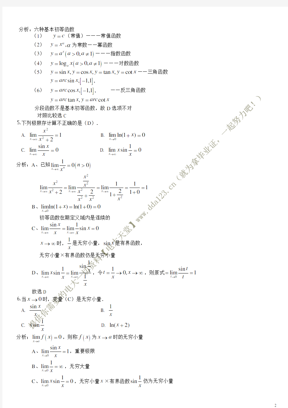 【高等数学基础】形成性考核册答案(附题目)[1]