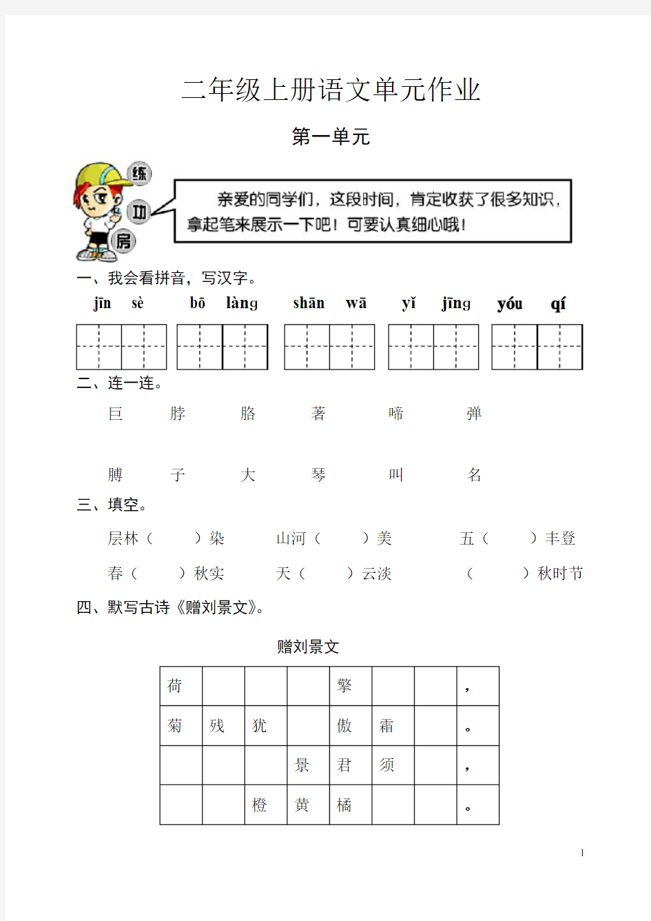 二年级上册语文作业