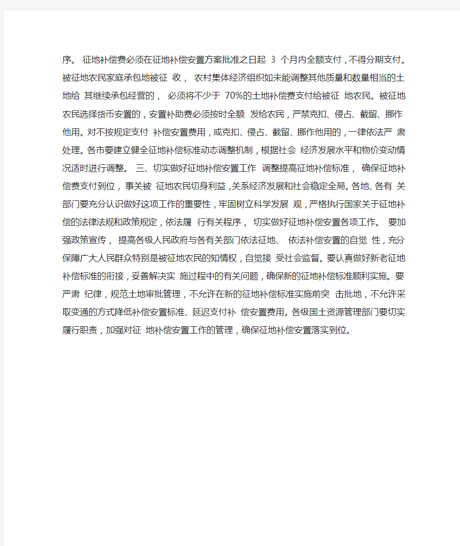 江苏省政府关于调整征地补偿标准的通知