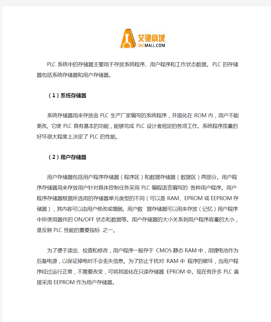 PLC系统中存储器的两大分类