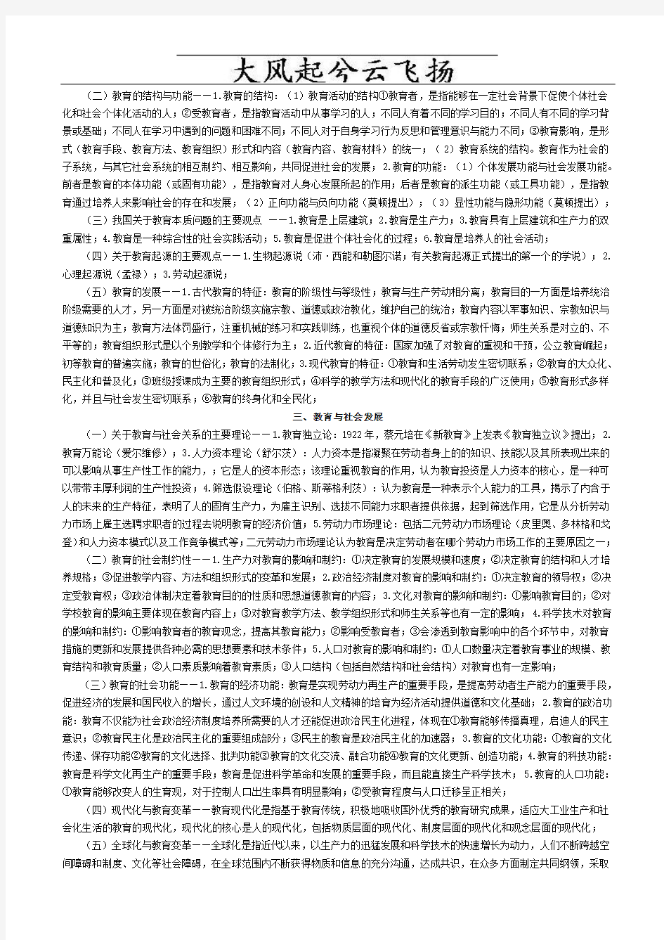 0Zjdfe2011年考研[教育学原理]教育学考研复习背诵资料之一