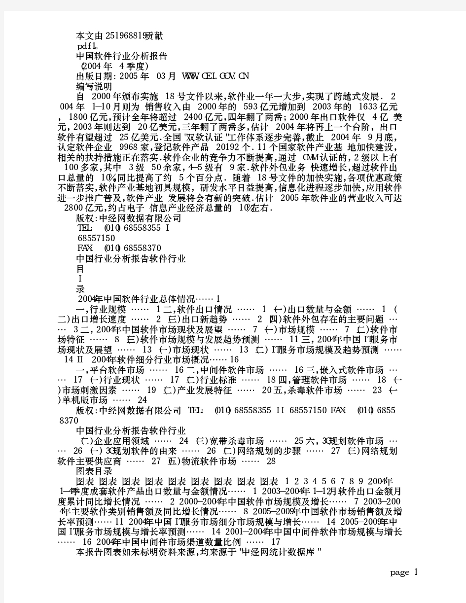中国软件行业分析报告(2004年4季度)
