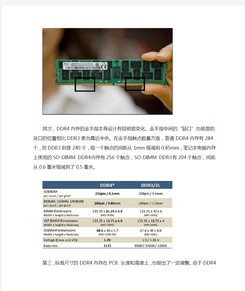 DDR4与DDR3的区别分析