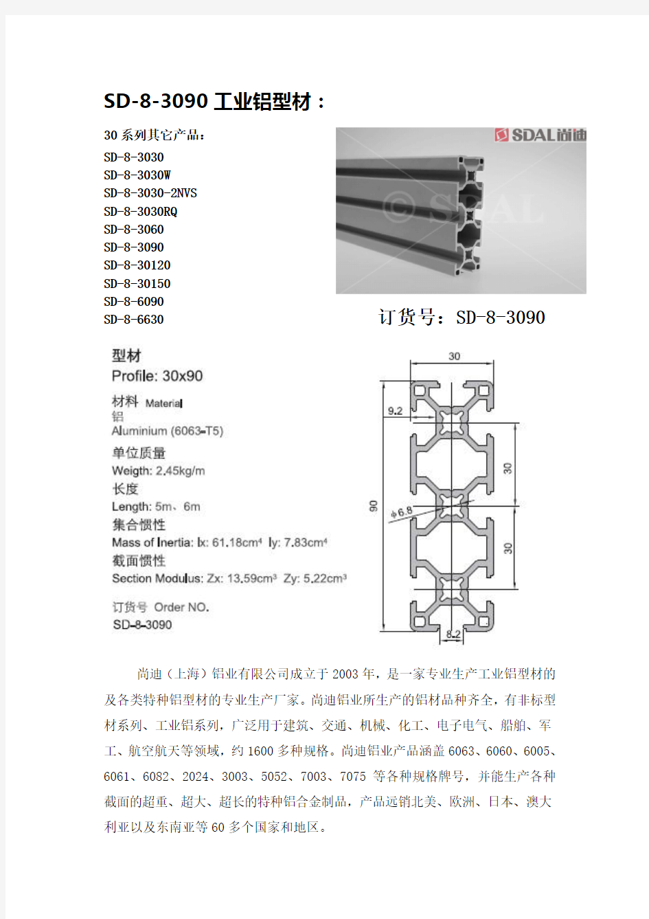 3090工业铝型材