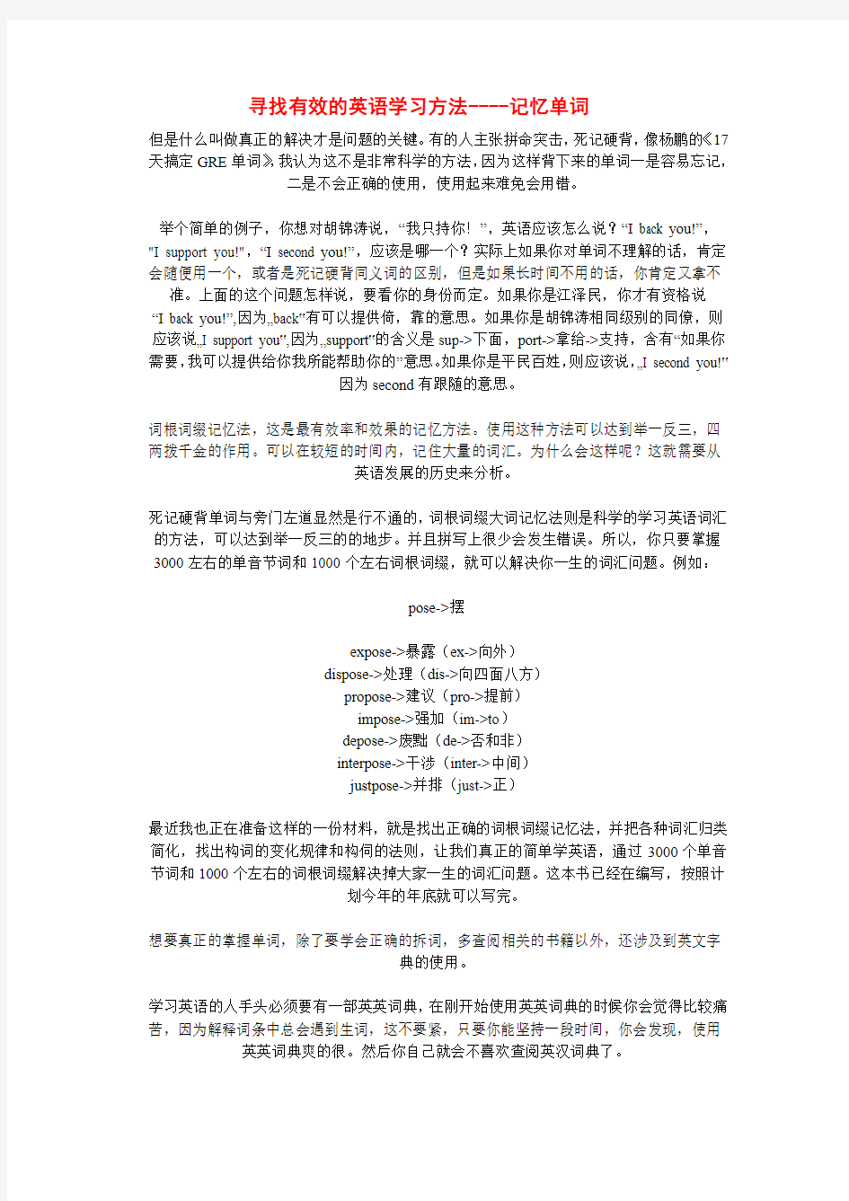 新东方王强：寻找有效的英语学习方法