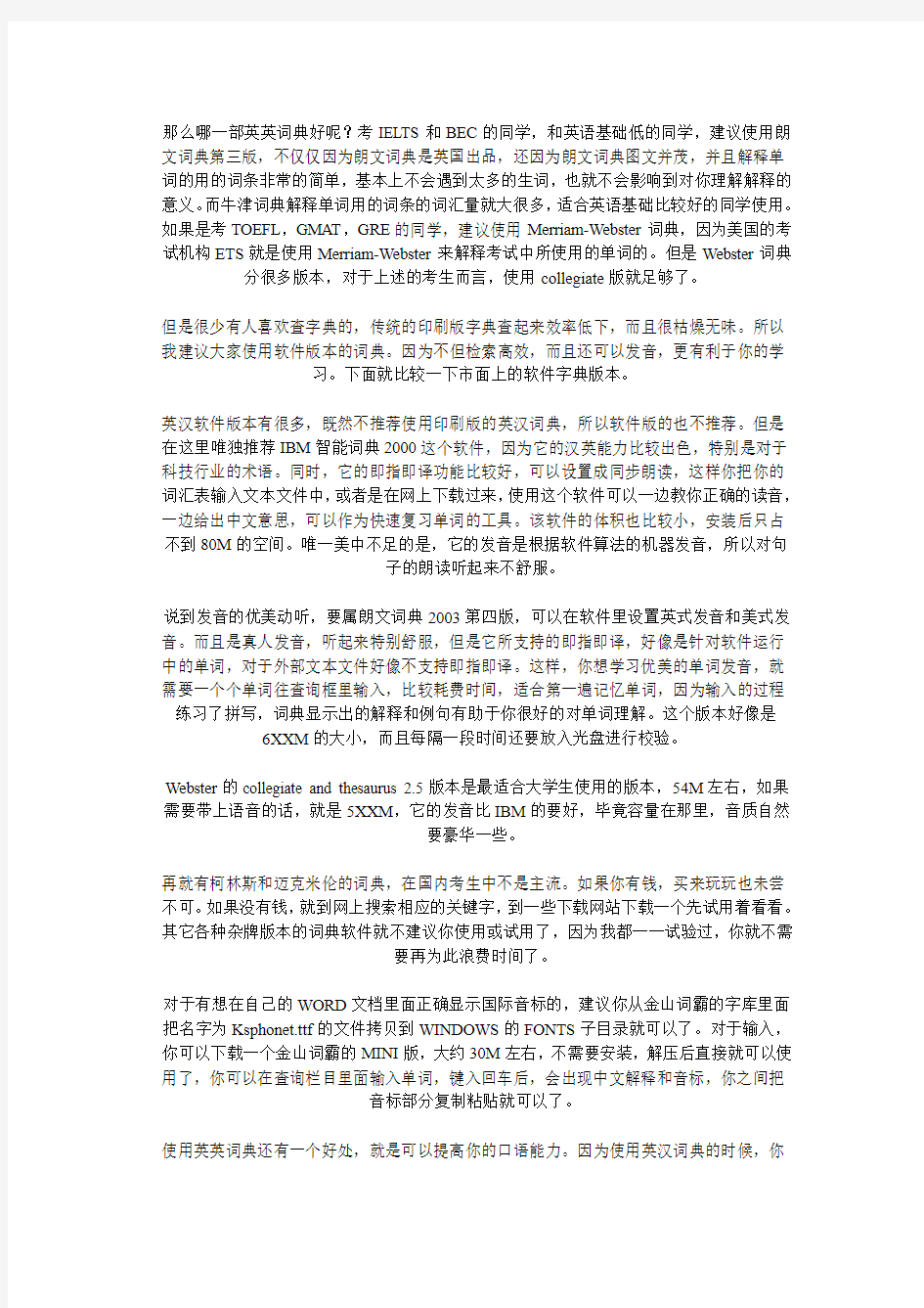 新东方王强：寻找有效的英语学习方法