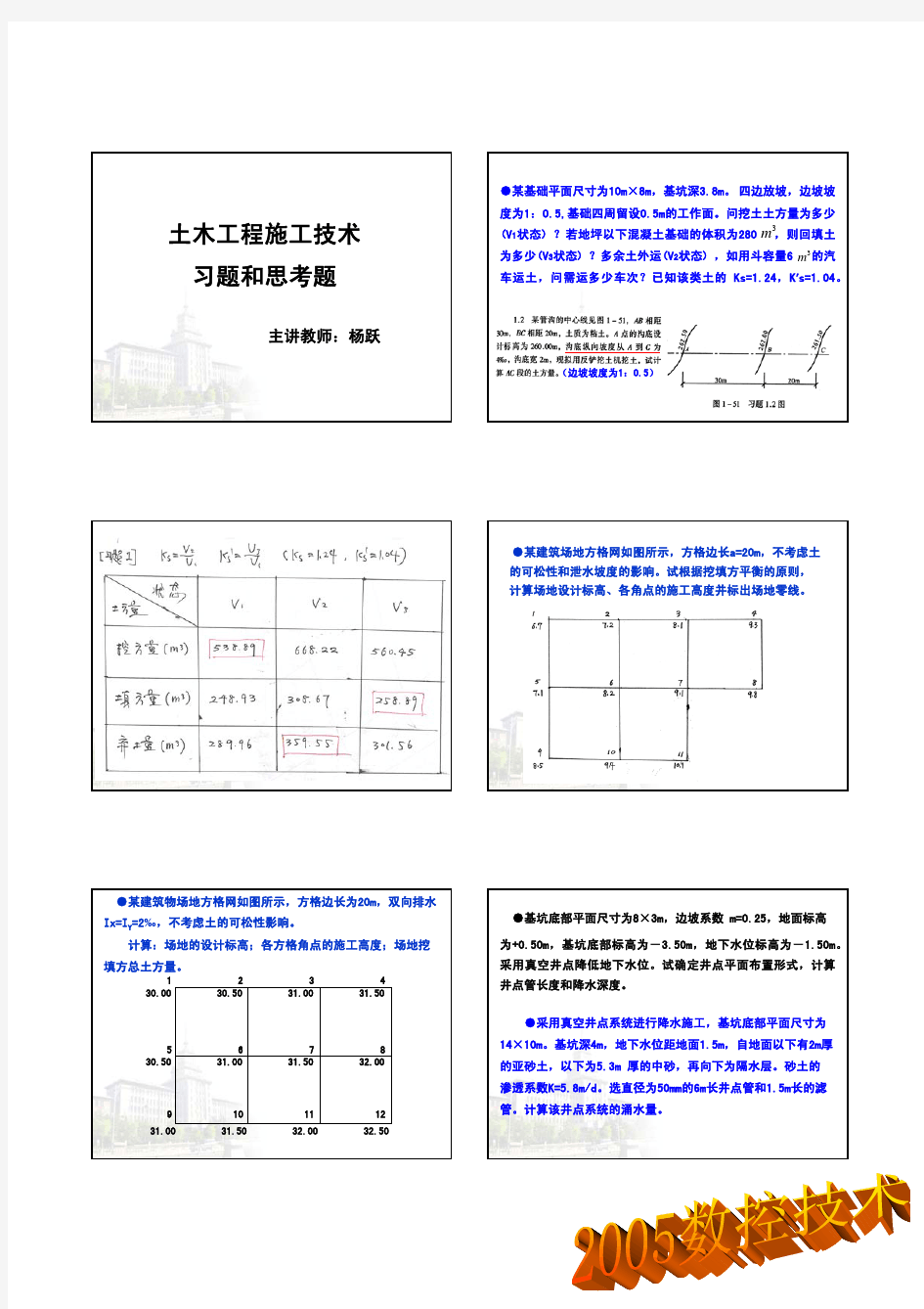 哈工大土木工程施工