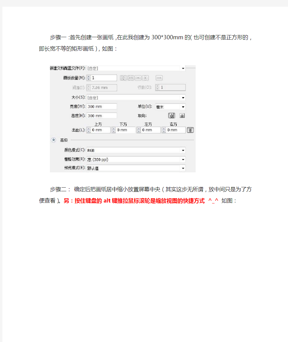 四方连续图案制作方法