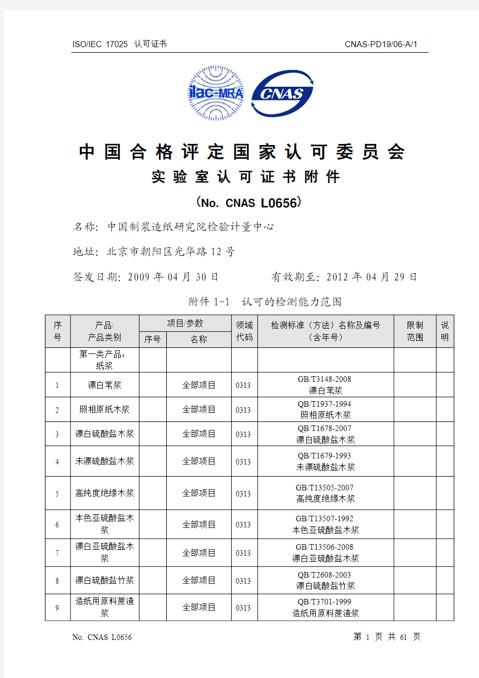 中国合格评定国家认可委员会