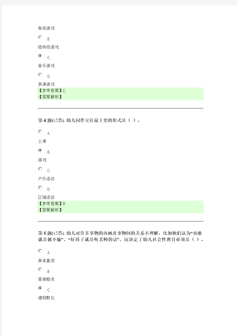 2015电大幼儿社会性发展与教育活动设计作业答案