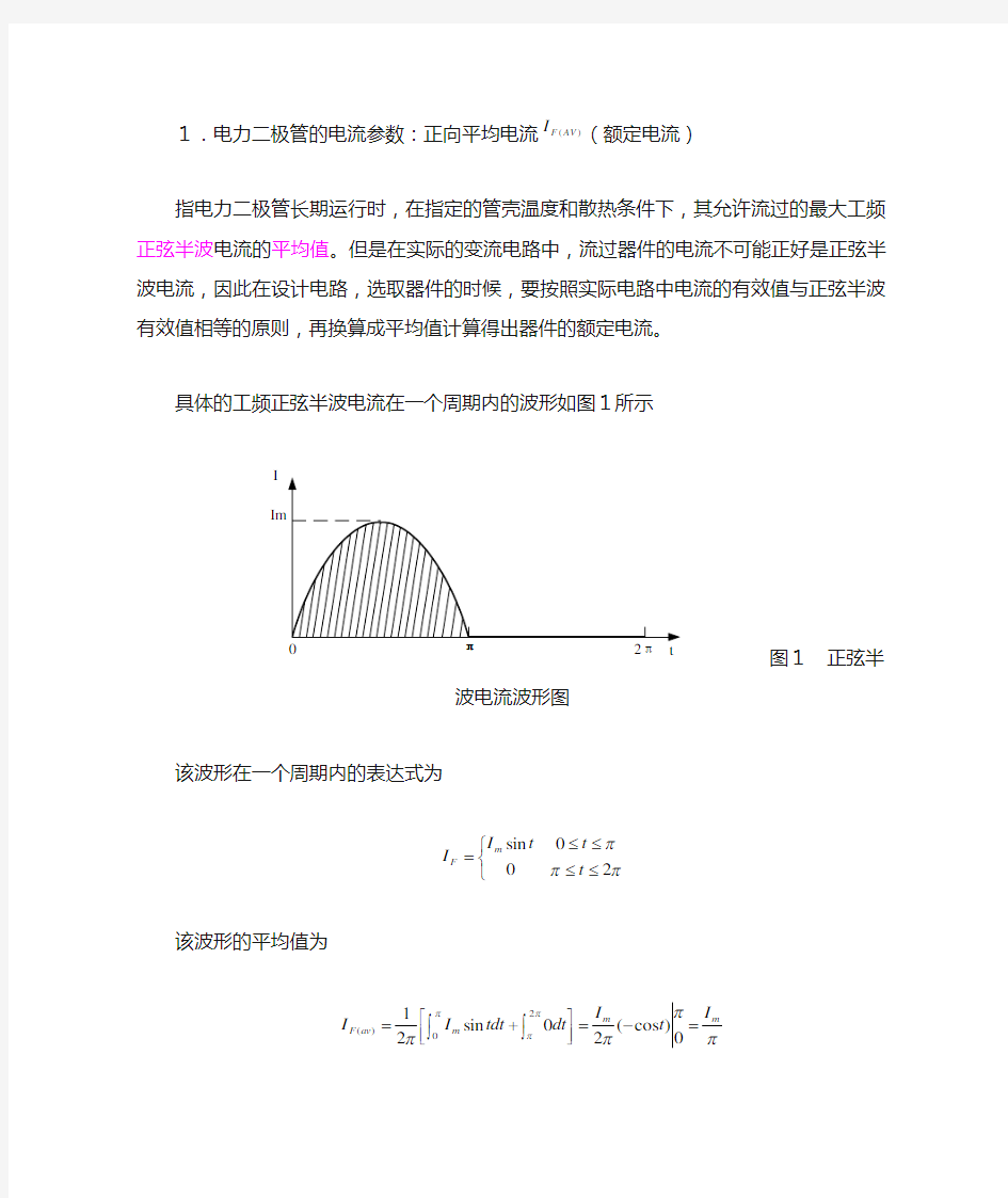 电力二极管的电流参数理解