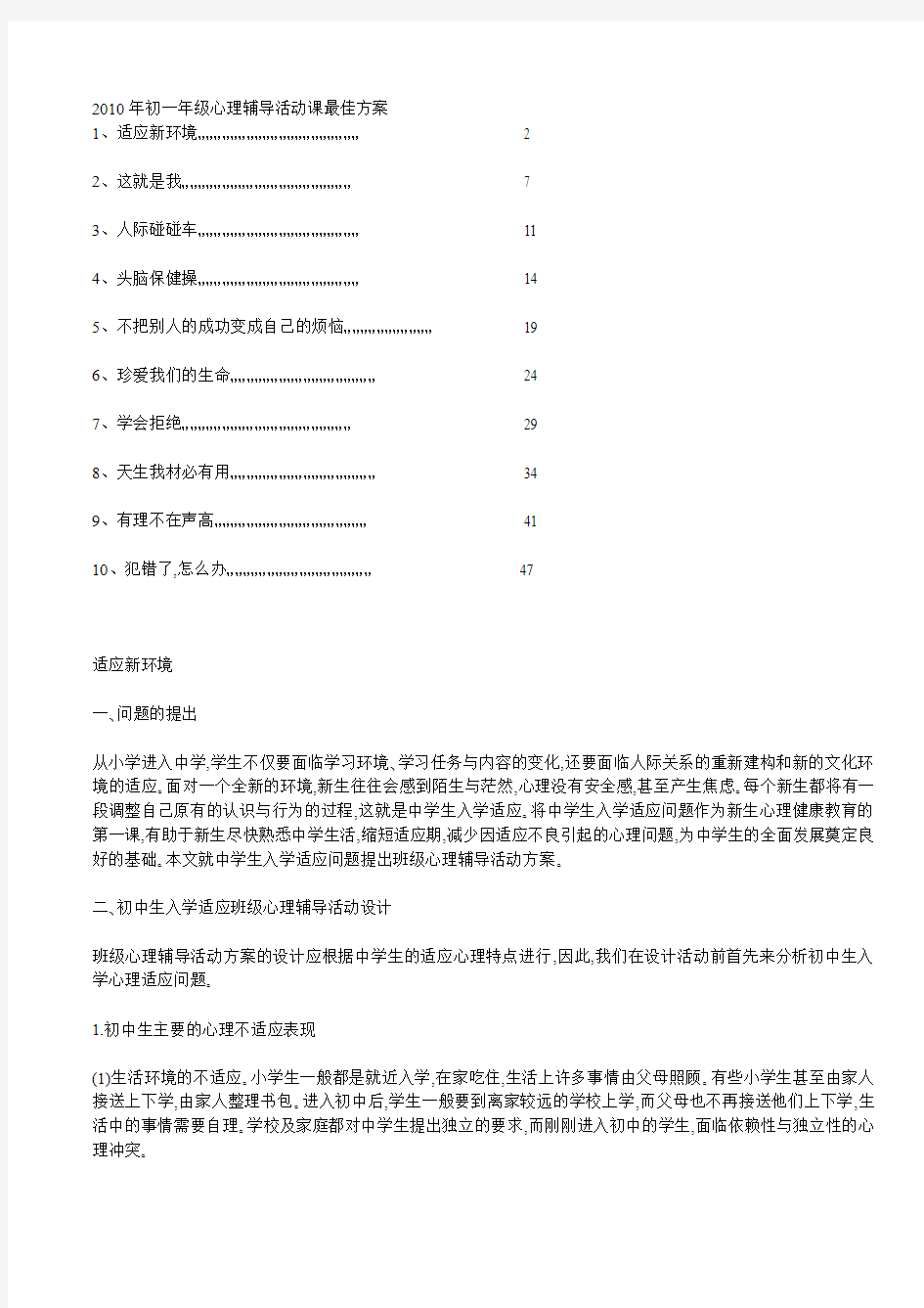 2010年初一年级心理辅导活动课最佳方案