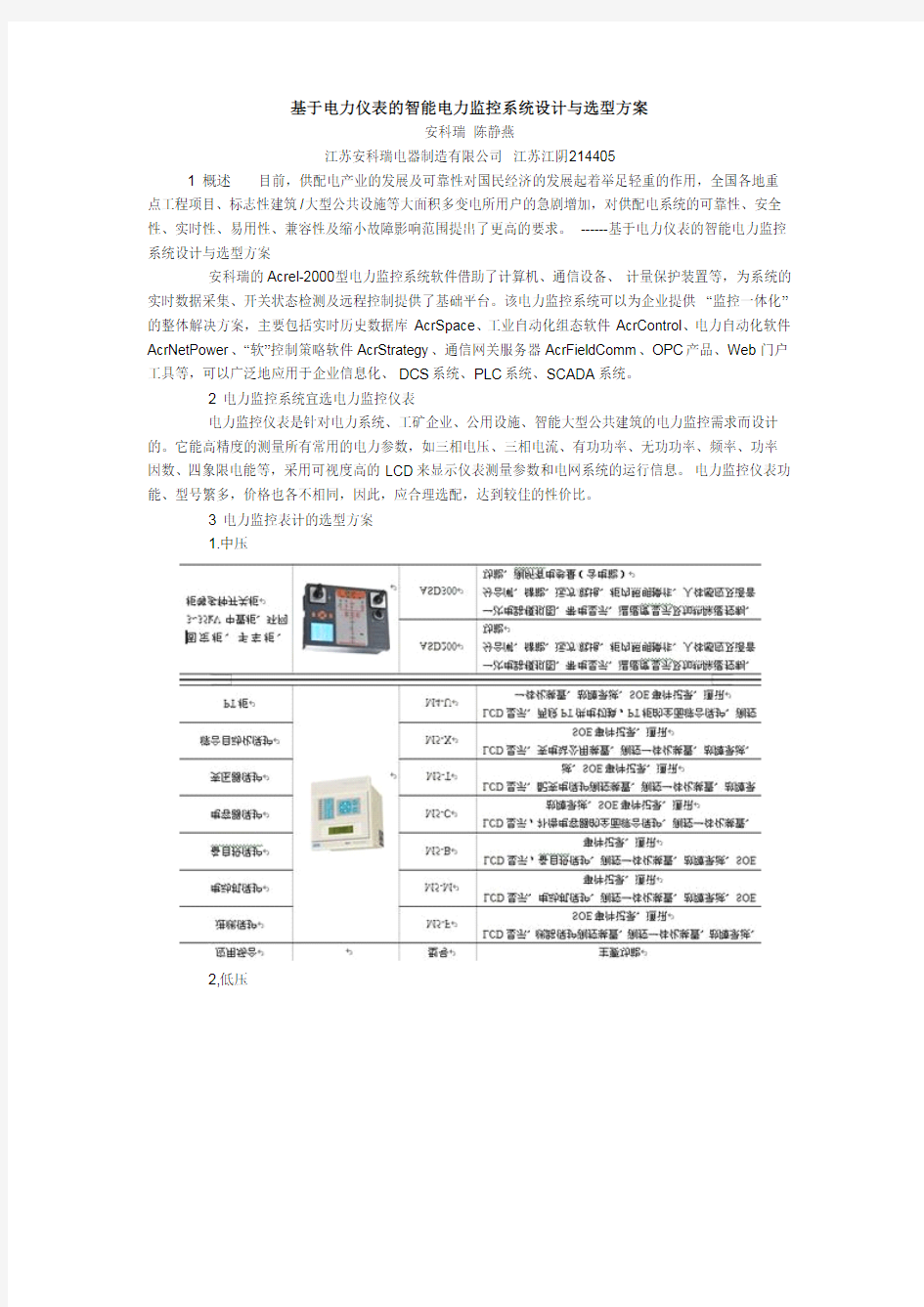 基于电力仪表的智能电力监控系统设计与选型方案