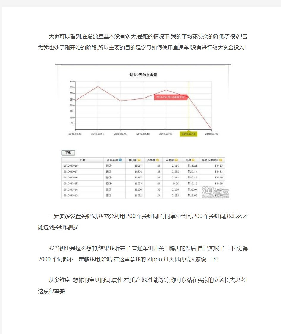 【直通车新手全解析】类目出价,流量价值看我算